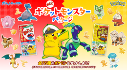 『ポケモン』×「おっとっと」に“キャプテンピカチュウ”が追加!新パッケージが期間限定発売へーポケモンを読み取って楽しむ新コンテンツも登場