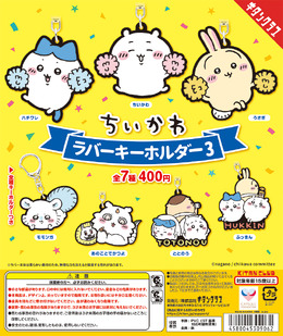 腹筋する“ちいかわ”たちがカワイイ!カプセルトイの人気ラバーキーホルダーが再販へーととのう姿も必見