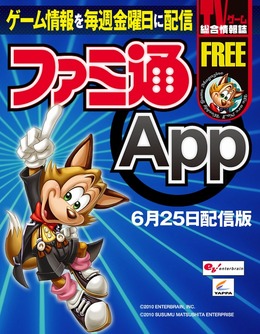 新しい時代にどう戦う、「ファミ通App」の勝算 