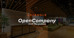 ラセングル、2026年卒業予定学生向け「オープンカンパニー」を9月7日に開催―オフライン・オンライン同時開催、会社・職種別説明会ほかトークセッションも