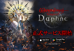 サービス開始以降メンテナンス頻発の『Wizardry Variants Daphne』サーバー通信遅延改善!通信障害影響による損失補填も予定