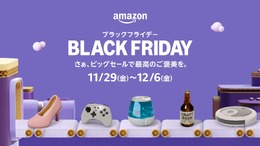 「Amazonブラックフライデー」先行セールが11月27日より開始!Amazonデバイスや人気のApple製品がお買い得に