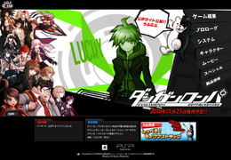 『ダンガンロンパ 希望の学園と絶望の高校生』オフィシャルサイト正式オープン