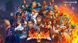 『スト6』×『ジャス学』コラボが実現！新ファイティングパス「ジャスティス学園祭」が4月1日16時より配信