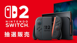 「スイッチ2」受付完了メールが届かないときは「注文履歴」をチェック！任天堂サポートがアナウンス