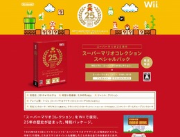 スーパーマリオ25周年キャンペーン