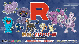 ロケット団が極楽湯を占領！？『ポケモン』コラボで、ミュウツーの湯やスペシャルメニュー販売、『ポケカ』体験会などを実施