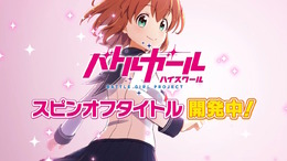 サービス終了早6年の『バトルガール ハイスクール』、10周年で新企画を発表！記念キービジュアルや大量グッズ化計画で先生たちに恩返し