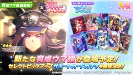 『ウマ娘』新たに「フェノーメノ」が育成ウマ娘化！「天皇賞・春」を2連覇した漆黒のステイヤー、所持スキルも長距離特化