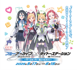 『ブルアカ』ゲーム開発部がタイトーステーションとコラボ!各種プライズやスペシャルフードなど5月17日から展開