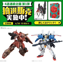 「HG 1/144 デスティニーガンダムSpecII＆ゼウスシルエット」も！DMM通販にて多数の人気ガンプラが抽選販売中