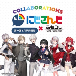 にじさんじ・葛葉、叶ら総勢12名の「コラボゲーミングデバイス」がふもコレから発売決定！ライバー完全監修のキーボード等をラインナップ