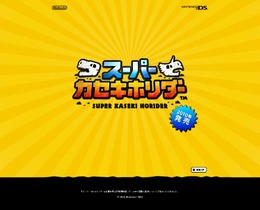 任天堂×レッド、『スーパーカセキホリダー』をニンテンドーDSで2010年に発売