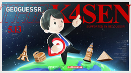 SHAKA、赤見かるびなど人気ストリーマー出演！「The k4sen」次回タイトルが『GeoGuessr』に決定―公式コラボ企画が5月13日に開催へ