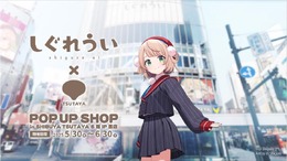 人気イラストレーター兼VTuber「しぐれうい」がSHIBUYA TSUTAYAとコラボ！誕生日記念の大型コーナー設置や、描き下ろしグッズなどを展開