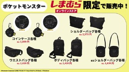 「ポケモン」コインケースとバッグがしまむらオンラインストアで限定販売！ピカチュウとゲンガーのデザインが魅力的