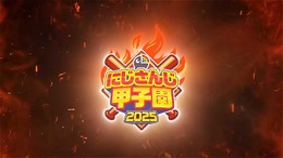葛葉、樋口楓、リゼ・ヘルエスタ、叶ほか出場！「にじさんじ甲子園2025」開催決定―今年はドラフトと本戦が3Dにパワーアップ