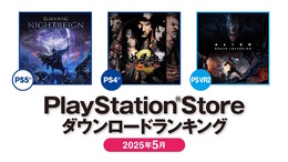 PS5では『エルデンリング ナイトレイン』が首位!2025年5月のPS Storeダウンロードランキングが発表