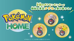 『Pokémon HOME』メダル機能が全国のポケセンに対応！キョダイマックスエースバーンが登場の『ポケGO』イベントにも注目集まる「ポケモン」ニュースランキング