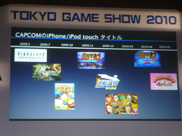 【TGS 2010】カプコン、ハドソン、タイトーなどがiPhoneアプリの取り組みを語る ― 「I Love iPhone」その1