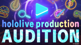 「ホロライブプロダクション」新規オーディションが開催！条件は18歳以上の日本居住者、国籍・性別不問―「宝鐘マリン」や“FUWAMOCO”インタビューも公開