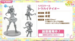 『ウマ娘』初の1/4スケールフィギュアが超デカい!英語版「うまぴょい伝説」の歌詞も気になる【ぱかライブTV Vol.54まとめ】