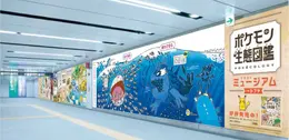 渋谷駅でポケモンの生態を学べる…!? 「ポケモン生態図鑑 マチカドミュージアムinシブヤ」8月3日まで掲出―ポケモンの体温や群れ、なわばりが解説の特大パノラマ