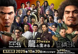 桐生、真島のボイス付き目覚ましも！『龍が如く』シリーズ20周年記念オンラインくじ第1弾が販売ー“龍と生きる”をテーマに実用的なアイテムを用意