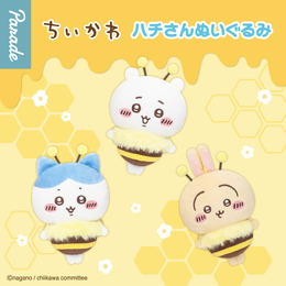 「ちいかわ」ハチさんの姿になった手のひらサイズぬいぐるみが本日8月29日より順次発売!セブン-イレブン限定で、物販販売のみの取り扱い