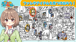 見つけられる?ホロライブのかくれんぼアドベンチャー『Holo Hidden』が発売―ホロメンのファンやアイテムを探し出す