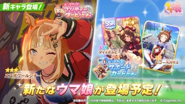 『ウマ娘』新たに「エスポワールシチー」実装!常にツンツンしている反抗期全開のギャルウマ娘