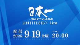 配信番組「日本一ソフトウェア UNTITLED// Lite」9月19日20時より配信決定！情報公開済みタイトルの続報を中心にした内容に