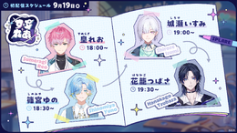 「にじさんじ」初の男子高校生アイドルVTuberグループ「すぷれあ」が誕生!皇れお、篠宮ゆの、城瀬いすみ、花籠つばさの4名がデビュー