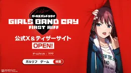 「ガルクラ」スマホ向けゲームのタイトルが『ガールズバンドクライ First Riff』に決定！ディザーPVもお披露目