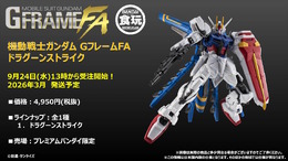 ガンダムSEED～DESTINYを繋ぐ機体「ドラグーンストライク」がGフレームFAで立体化！ドラグーン展開状態やバッテリー着脱ギミックも再現