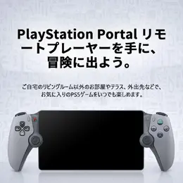 PSファン歓喜！「PlayStation Portal」30周年モデルが3万円台ってガチ？アリエクでセール予定【11/11～】