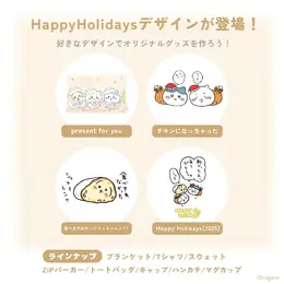 チキンになっちゃった…「ちいかわ」クリスマスモチーフの新デザイン「Happy Holidays」全4種がTalking Heads ODMに追加