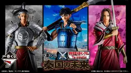 「キングダム」新作一番くじ発表!信や蒙恬、王賁ら4人を堂々立体化