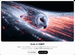 Xの提供するAI「Grok 4.1」がリリース。ゲームのアシスタントとしても使えるかいろいろ聞いてみた