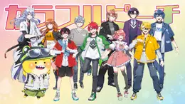 「カラフルピーチ」初のファンミーティングが発表！「からぴちファンミーティング2026～みんなとドタバタ運動会！～」全国7会場で開催決定