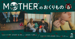 “おくりもの”にピッタリな『MOTHER』新グッズ！『2』ロゴラグマットや、どせいさんのシルバーピアスやギフトバッグなどオンライン&店舗で展開