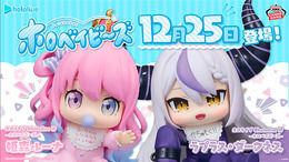 ホロライブ「ラプラス・ダークネス」「姫森ルーナ」が赤ちゃんになった!?複製直筆メッセージ入りよだれかけを着けてフィギュア化