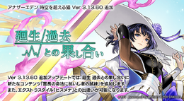 『アナザーエデン』に「ヒスメナ」エクストラスタイルが新登場!最大100連無料の年末年始キャンペーンも