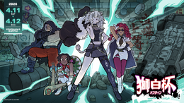 ホロライブ・獅白ぼたん主催「獅白杯 - オフライン - 」開催決定！オファー枠にSHAKA、天鬼ぷるるなどー公募チームも2枠用意