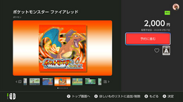 『ポケモン ファイアレッド・リーフグリーン』がスイッチ移植か?eショップに突如掲載、Pokémon HOME対応も