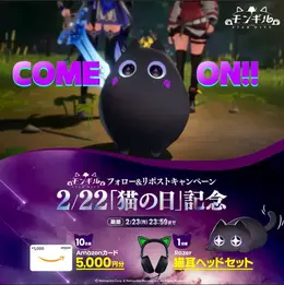 新作アクションRPG『モンギル:STAR DIVE』、猫の日(2月22日)に「にゃんこ」祭りを開催ープレゼントキャンペーンも実施へ