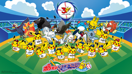 プロ野球×「ポケモン」コラボが開催決定!ピカチュウが各球場に来場、『ポケモンGO』スペシャルイベントも