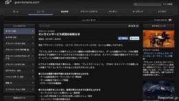 ソニー オンラインサービスの状況を伝える、グランツーリスモの公式ウェブサイト