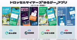 ストア削除されていた人気アプリ『さんぽ神』『空論道』が復活!1カ月間限定で無料配信、新作2本も同時展開