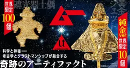 お値段なんと165万円！「ムー」監修の「純金　黄金ジェット」が世界限定10個で予約開始